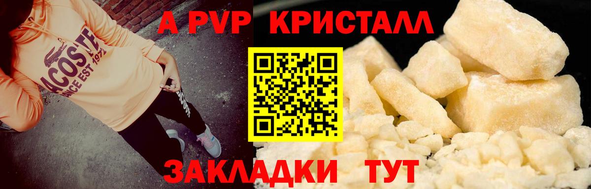 Alpha PVP  Вход с VPN  A PVP кристаллы  Надым  Alpha PVP Соль 