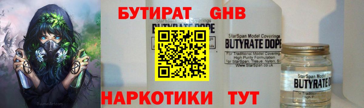 Бутират 1.4BDO  Вход с VPN  БУТИРАТ  Надым 