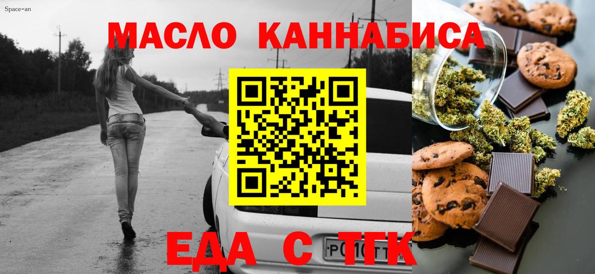 Еда ТГК марихуана  Вход с VPN  Надым 