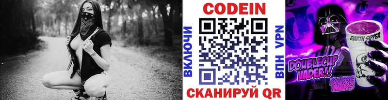 Кодеиновый сироп Lean Purple Drank Надым