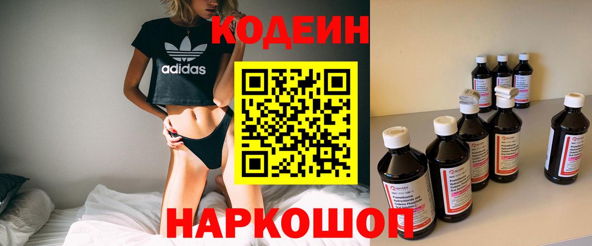 Кодеиновый сироп Lean напиток Lean (лин)  Вход с VPN  Надым 