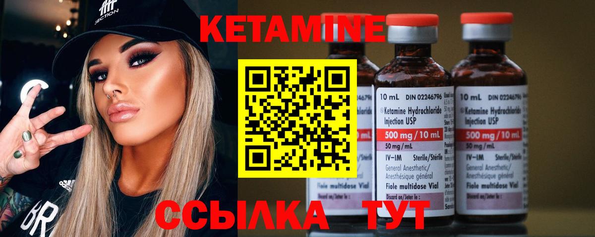 КЕТАМИН VHQ Надым