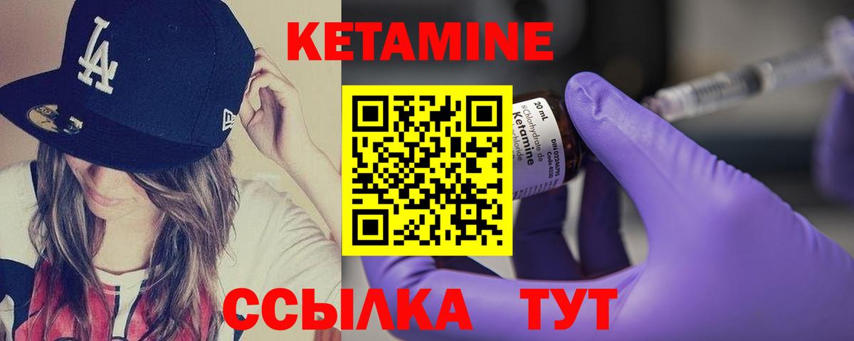 КЕТАМИН ketamine  Вход с VPN  Надым 