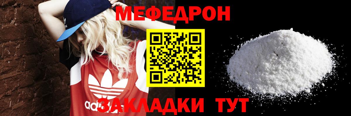 Меф мука Надым