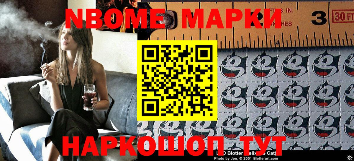 Наркотические марки 1500мкг Надым