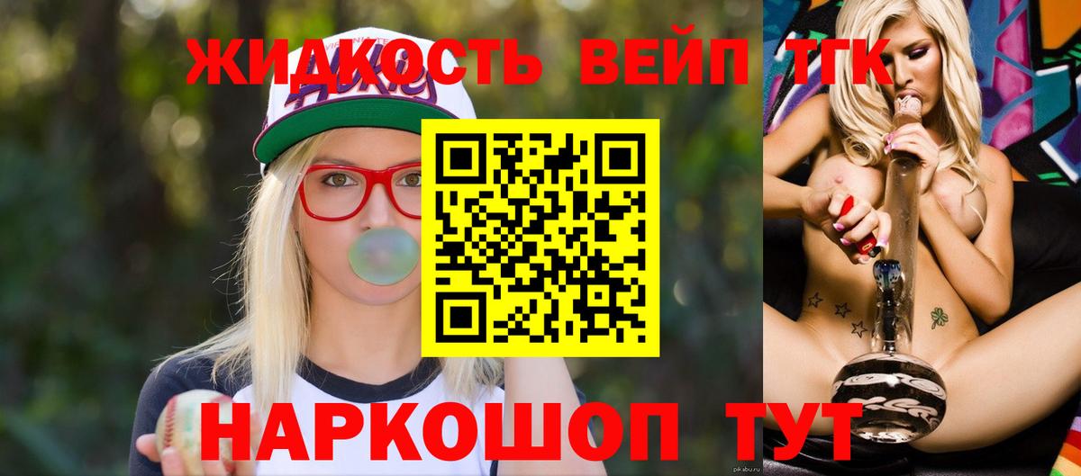 ТГК жижа  Вход с VPN  Надым  Дистиллят ТГК THC oil 